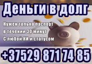 Дам денег в долг, рассрочку, кредит
